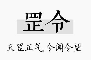 罡令名字的寓意及含义