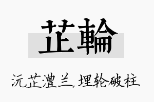 芷轮名字的寓意及含义