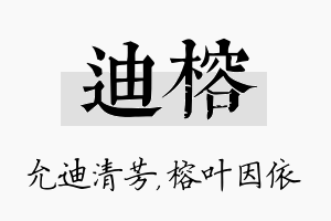 迪榕名字的寓意及含义