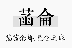 菡仑名字的寓意及含义