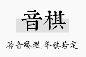 音棋名字的寓意及含义