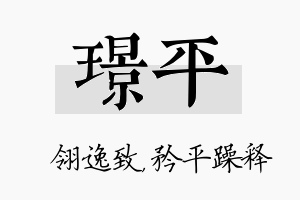 璟平名字的寓意及含义