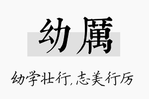 幼厉名字的寓意及含义