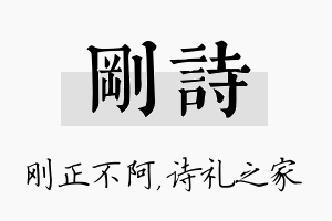 刚诗名字的寓意及含义