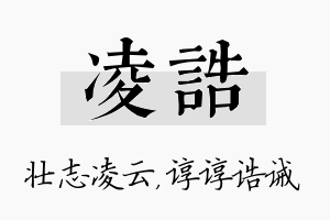 凌诰名字的寓意及含义