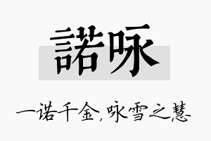 诺咏名字的寓意及含义