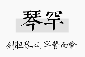 琴罕名字的寓意及含义