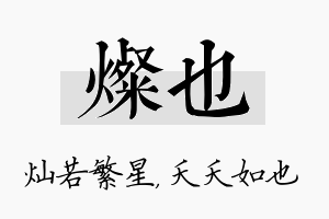 灿也名字的寓意及含义