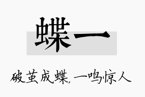 蝶一名字的寓意及含义