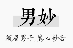 男妙名字的寓意及含义