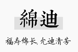 绵迪名字的寓意及含义