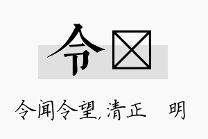 令淏名字的寓意及含义