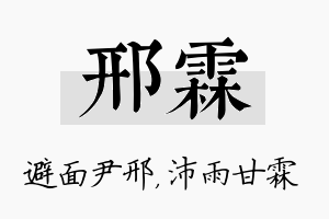 邢霖名字的寓意及含义