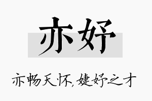 亦妤名字的寓意及含义