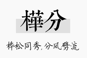 桦分名字的寓意及含义