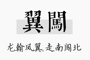 翼闯名字的寓意及含义