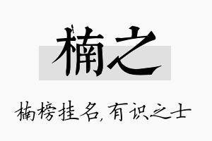 楠之名字的寓意及含义