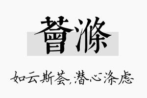 荟涤名字的寓意及含义