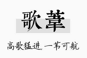 歌苇名字的寓意及含义