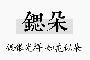 锶朵名字的寓意及含义