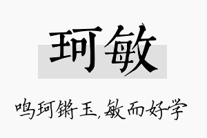 珂敏名字的寓意及含义