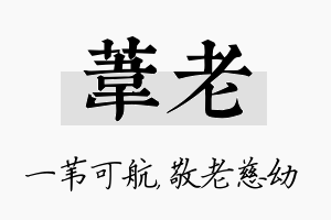 苇老名字的寓意及含义