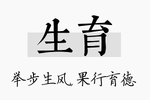 生育名字的寓意及含义