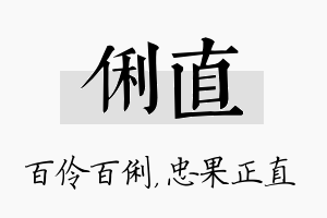 俐直名字的寓意及含义