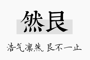 然艮名字的寓意及含义