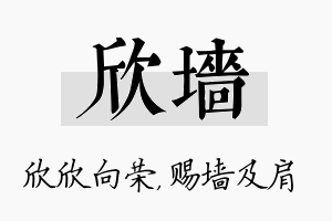 欣墙名字的寓意及含义