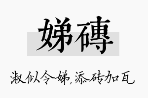 娣砖名字的寓意及含义