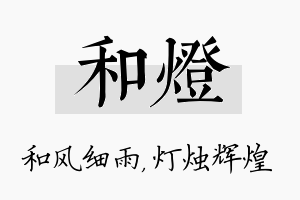 和灯名字的寓意及含义