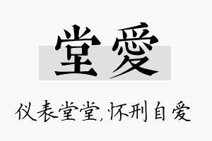 堂爱名字的寓意及含义