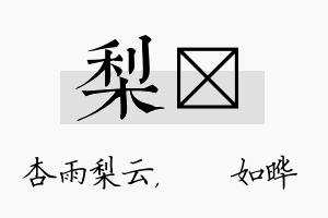 梨珺名字的寓意及含义