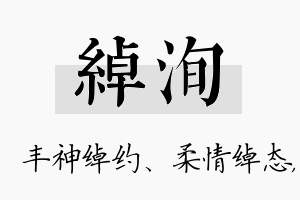 绰洵名字的寓意及含义