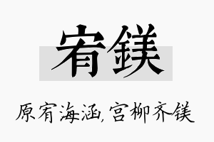 宥镁名字的寓意及含义