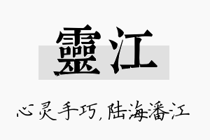 灵江名字的寓意及含义