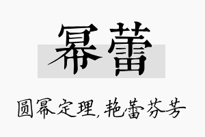 幂蕾名字的寓意及含义