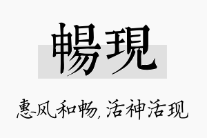 畅现名字的寓意及含义