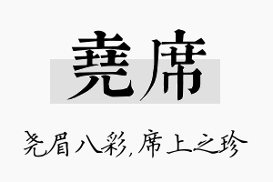 尧席名字的寓意及含义