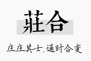 庄合名字的寓意及含义