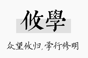 攸学名字的寓意及含义