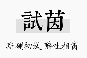 试茵名字的寓意及含义