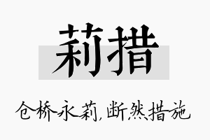 莉措名字的寓意及含义