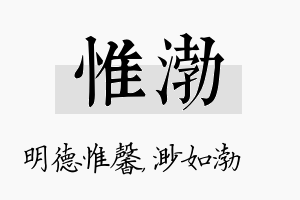 惟渤名字的寓意及含义