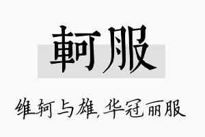 轲服名字的寓意及含义