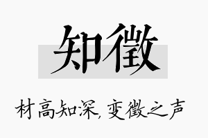 知徵名字的寓意及含义