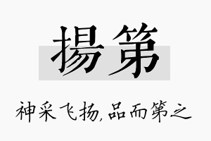 扬第名字的寓意及含义