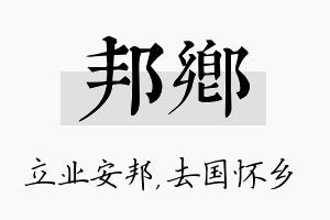 邦乡名字的寓意及含义