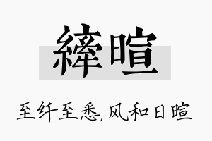 纤暄名字的寓意及含义